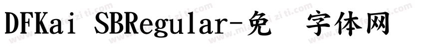 DFKai SBRegular字体转换
